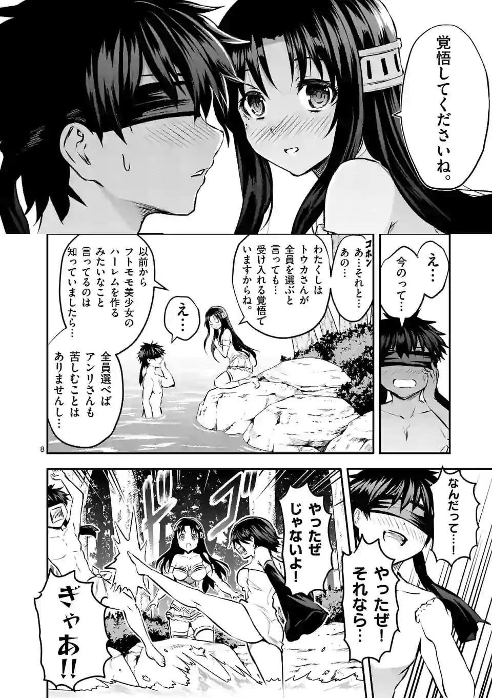 Yuusha ga Shinda! - Kami no Kuni-hen - Chapter 179 - Page 8