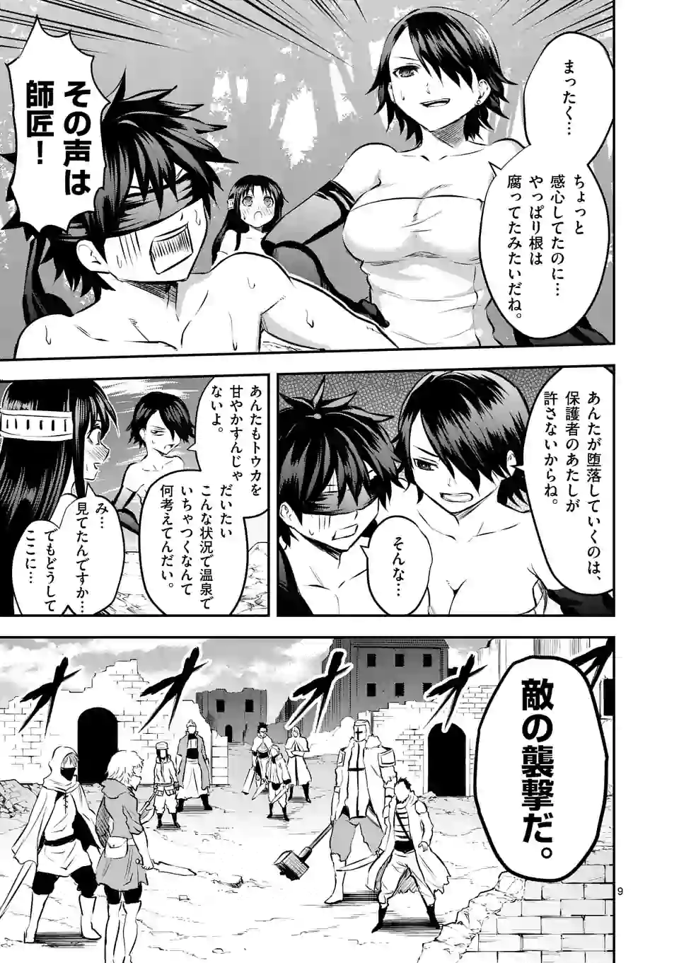 Yuusha ga Shinda! - Kami no Kuni-hen - Chapter 179 - Page 9