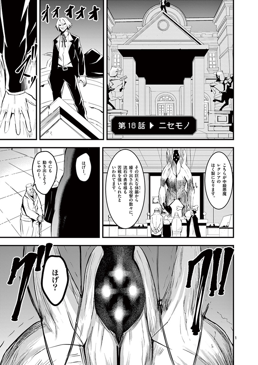 Yuusha ga Shinda! - Kami no Kuni-hen - Chapter 18 - Page 1