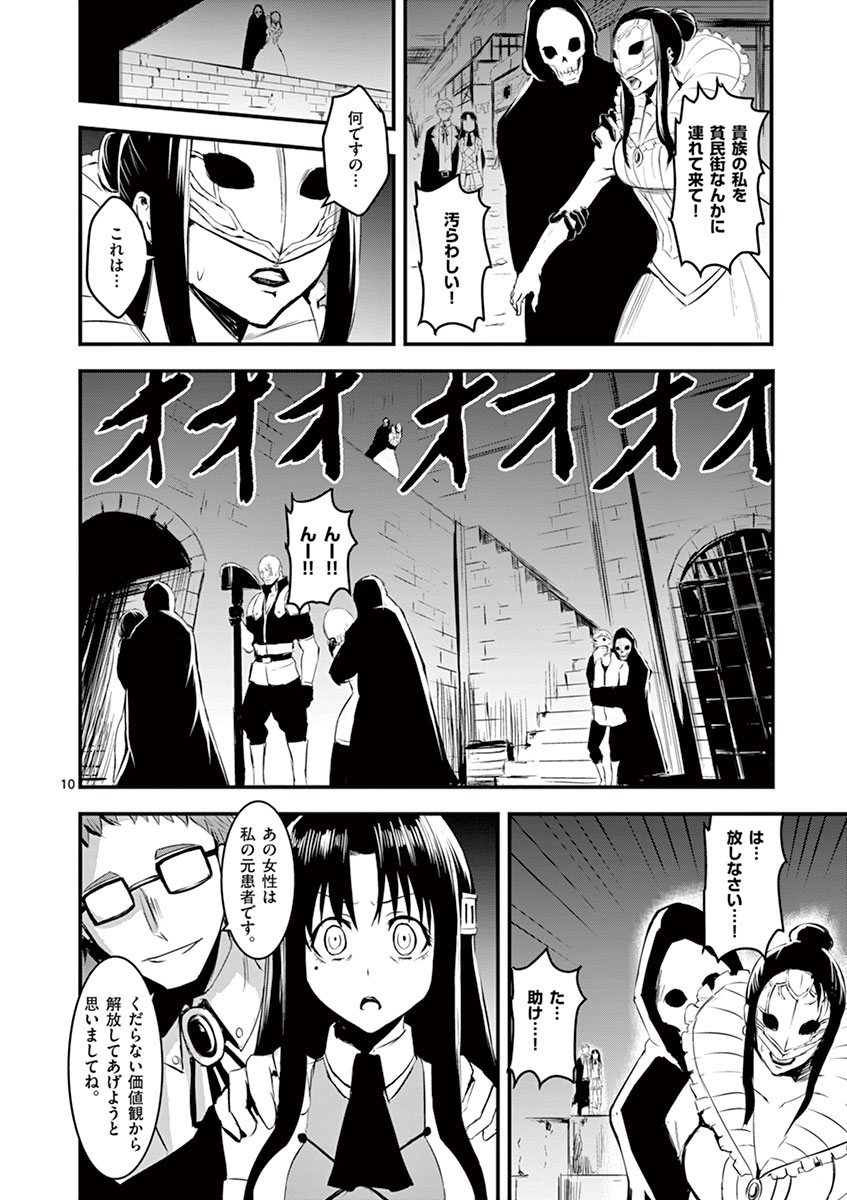 Yuusha ga Shinda! - Kami no Kuni-hen - Chapter 18 - Page 10