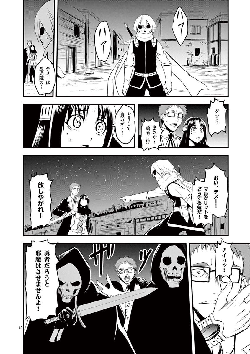 Yuusha ga Shinda! - Kami no Kuni-hen - Chapter 18 - Page 12