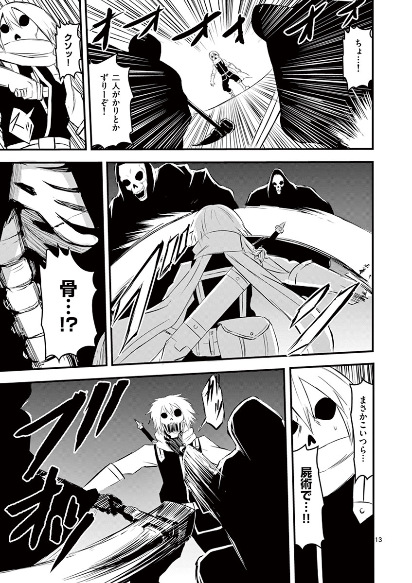 Yuusha ga Shinda! - Kami no Kuni-hen - Chapter 18 - Page 13