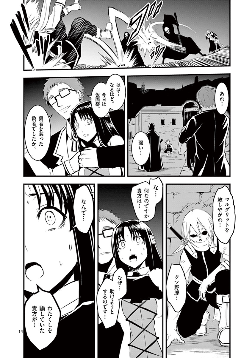 Yuusha ga Shinda! - Kami no Kuni-hen - Chapter 18 - Page 14