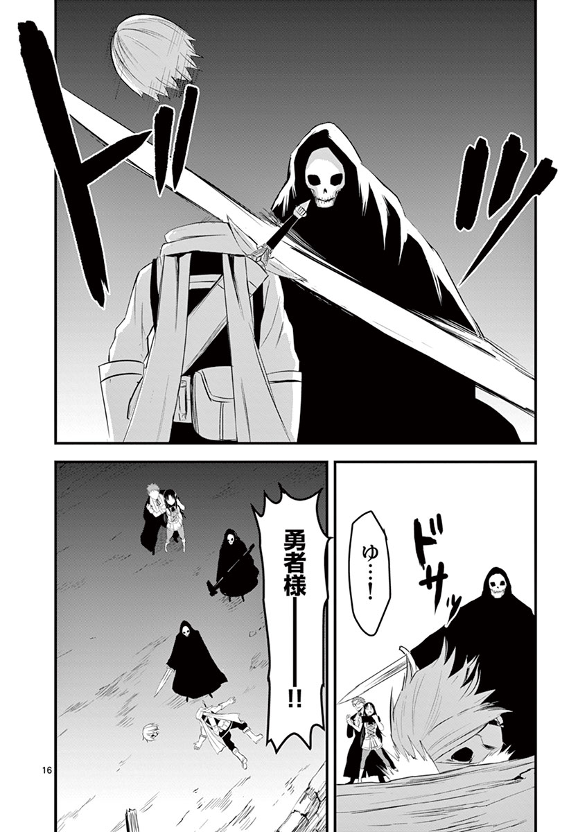 Yuusha ga Shinda! - Kami no Kuni-hen - Chapter 18 - Page 16