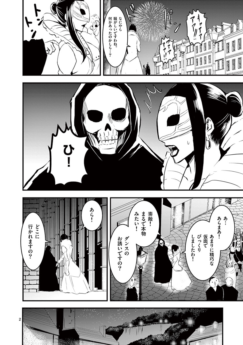 Yuusha ga Shinda! - Kami no Kuni-hen - Chapter 18 - Page 2