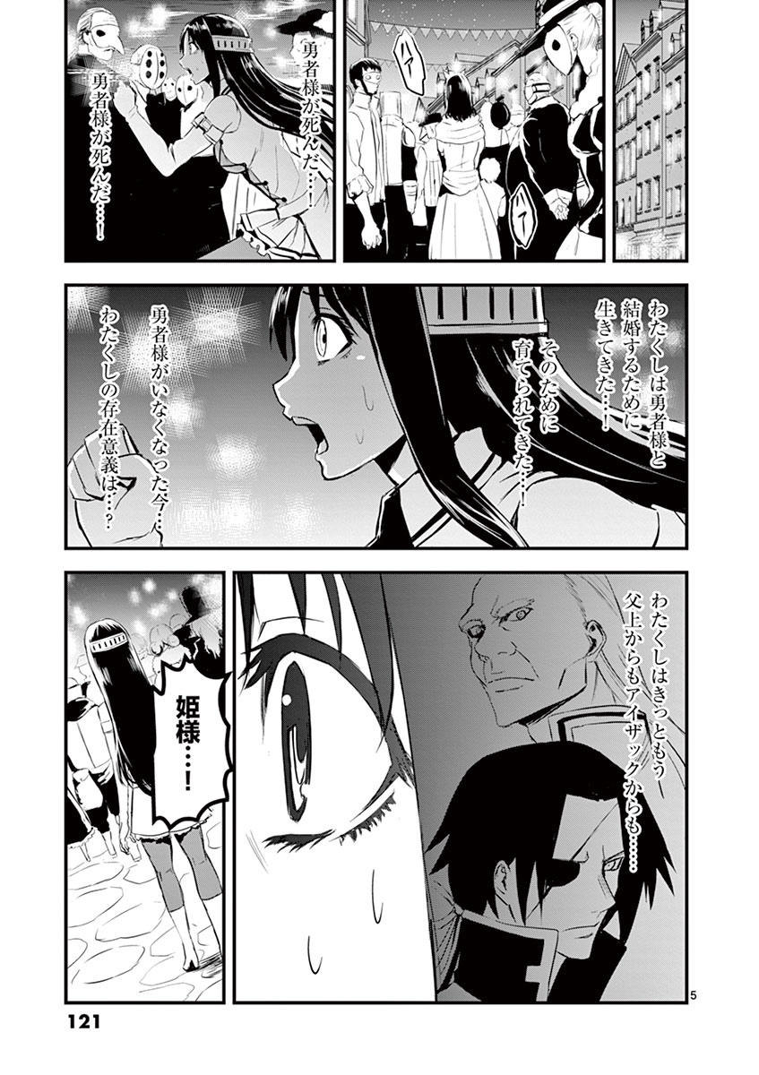 Yuusha ga Shinda! - Kami no Kuni-hen - Chapter 18 - Page 5