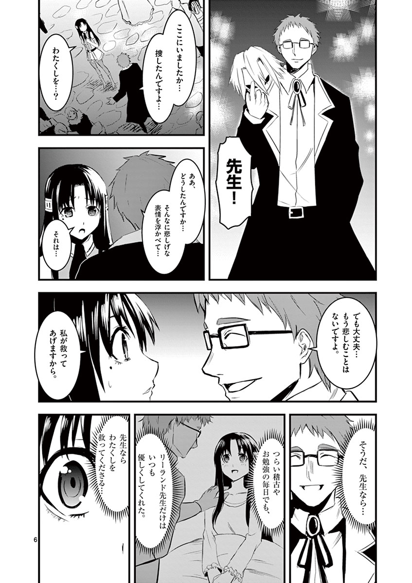 Yuusha ga Shinda! - Kami no Kuni-hen - Chapter 18 - Page 6