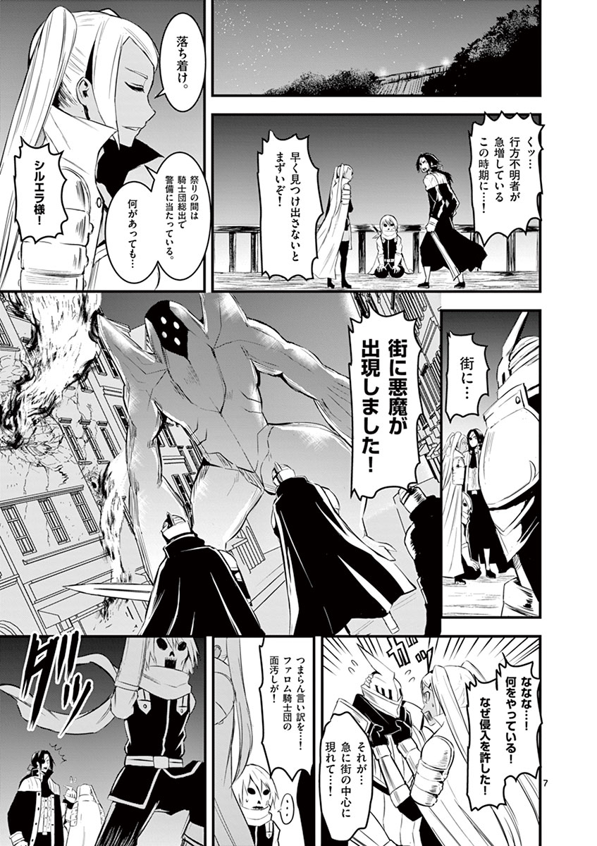 Yuusha ga Shinda! - Kami no Kuni-hen - Chapter 18 - Page 7