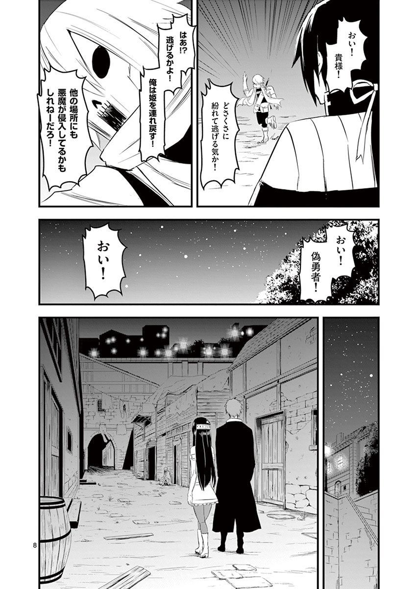 Yuusha ga Shinda! - Kami no Kuni-hen - Chapter 18 - Page 8