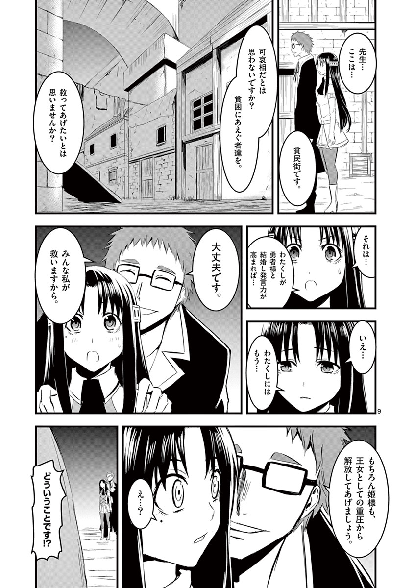 Yuusha ga Shinda! - Kami no Kuni-hen - Chapter 18 - Page 9