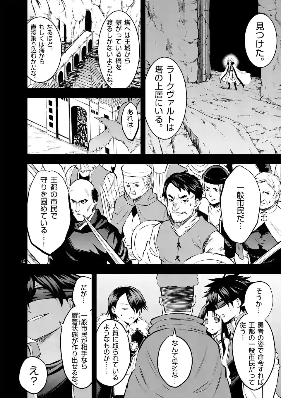 Yuusha ga Shinda! - Kami no Kuni-hen - Chapter 180 - Page 12