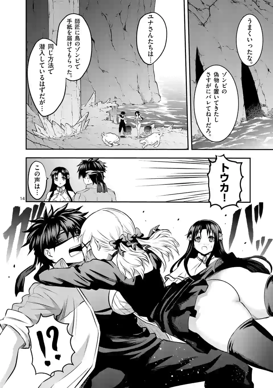 Yuusha ga Shinda! - Kami no Kuni-hen - Chapter 180 - Page 14