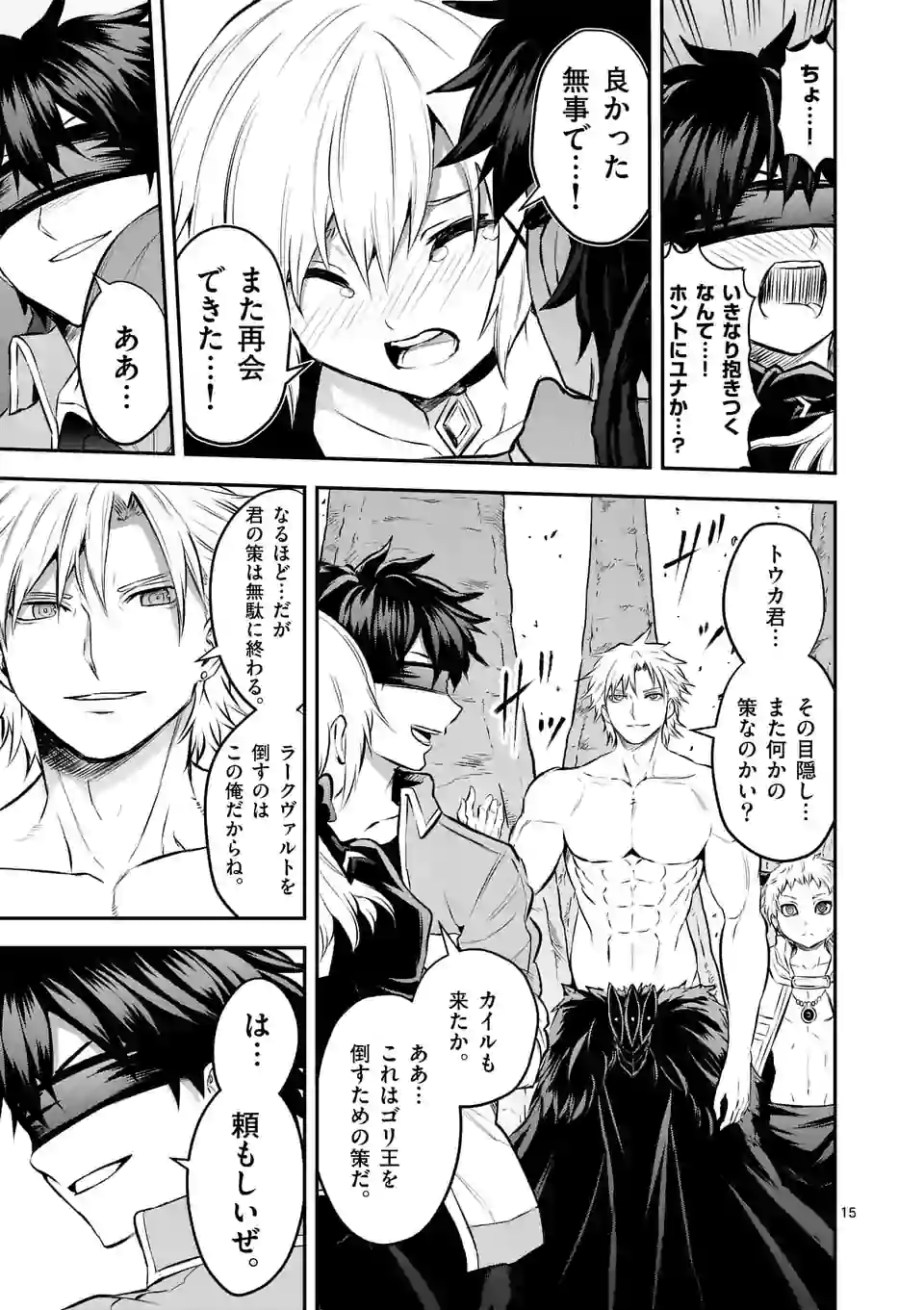 Yuusha ga Shinda! - Kami no Kuni-hen - Chapter 180 - Page 15