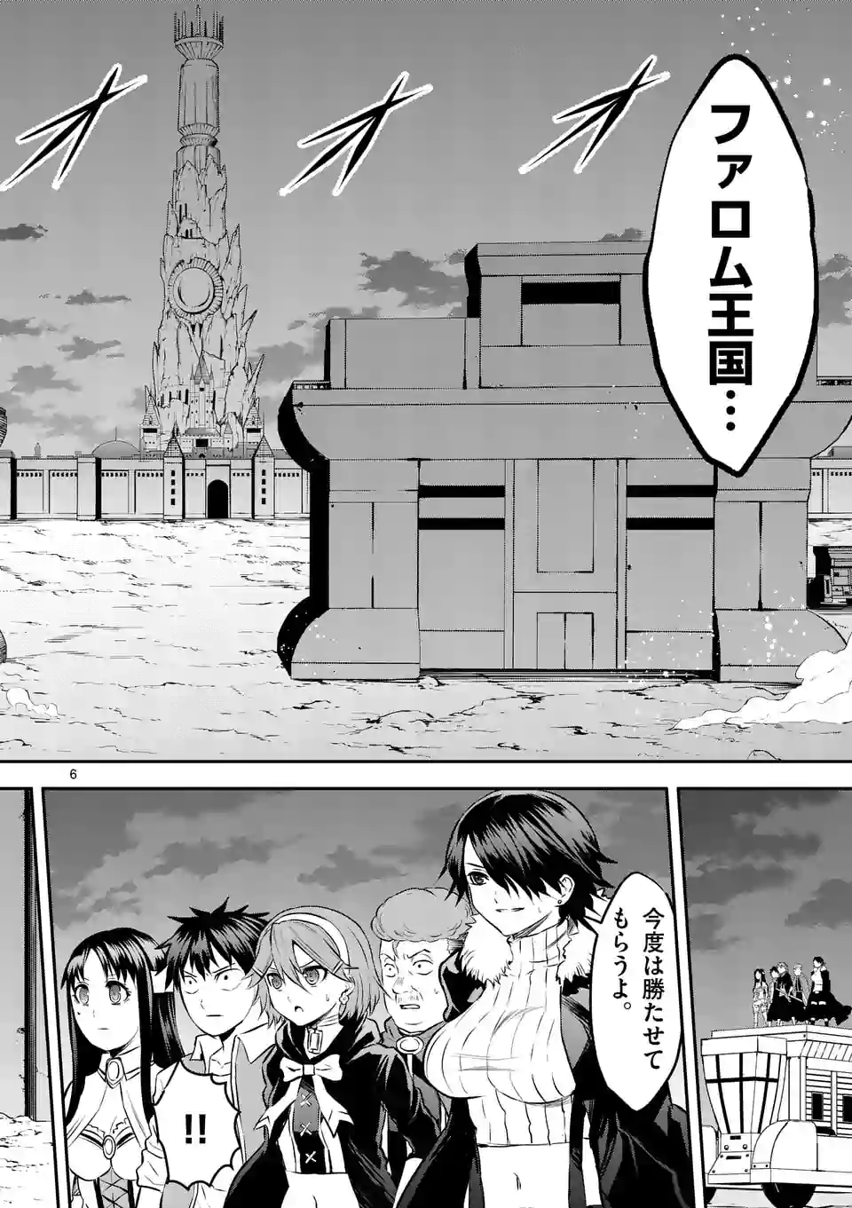 Yuusha ga Shinda! - Kami no Kuni-hen - Chapter 180 - Page 6
