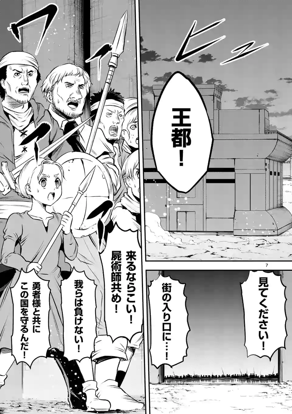 Yuusha ga Shinda! - Kami no Kuni-hen - Chapter 180 - Page 7