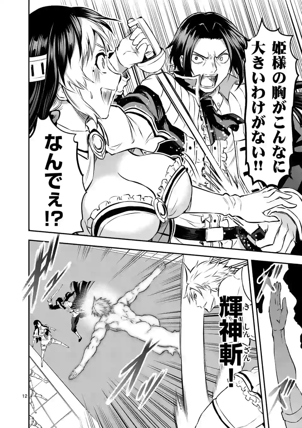 Yuusha ga Shinda! - Kami no Kuni-hen - Chapter 181 - Page 12