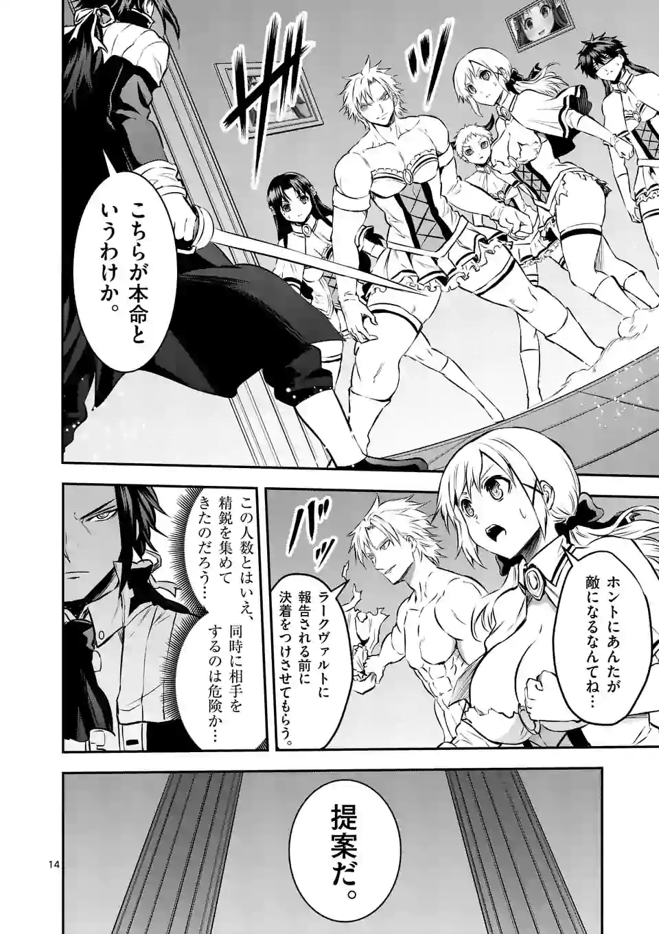 Yuusha ga Shinda! - Kami no Kuni-hen - Chapter 181 - Page 14