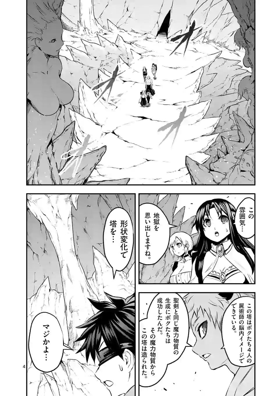 Yuusha ga Shinda! - Kami no Kuni-hen - Chapter 181 - Page 4