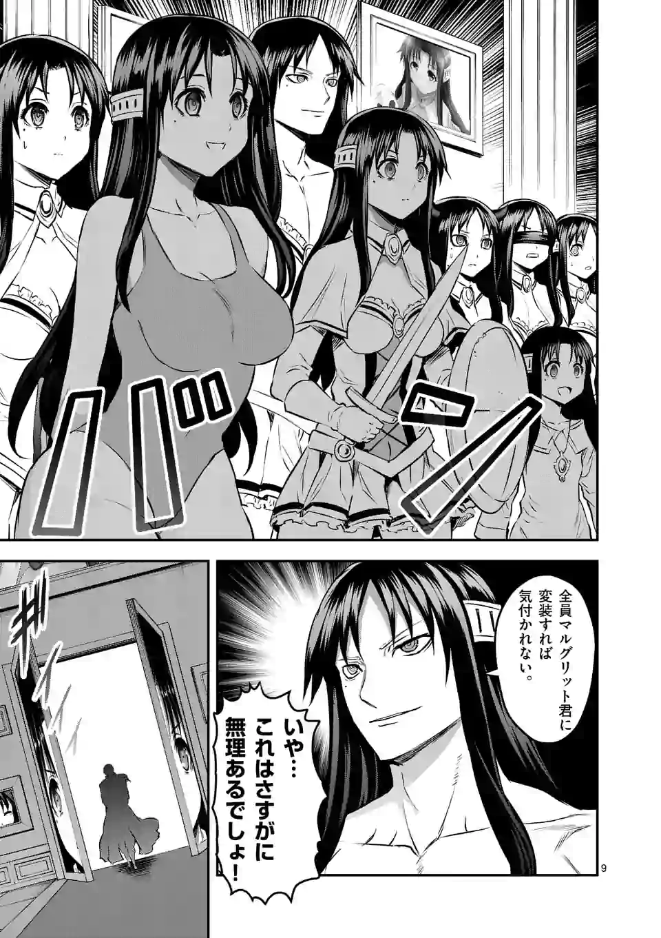 Yuusha ga Shinda! - Kami no Kuni-hen - Chapter 181 - Page 9