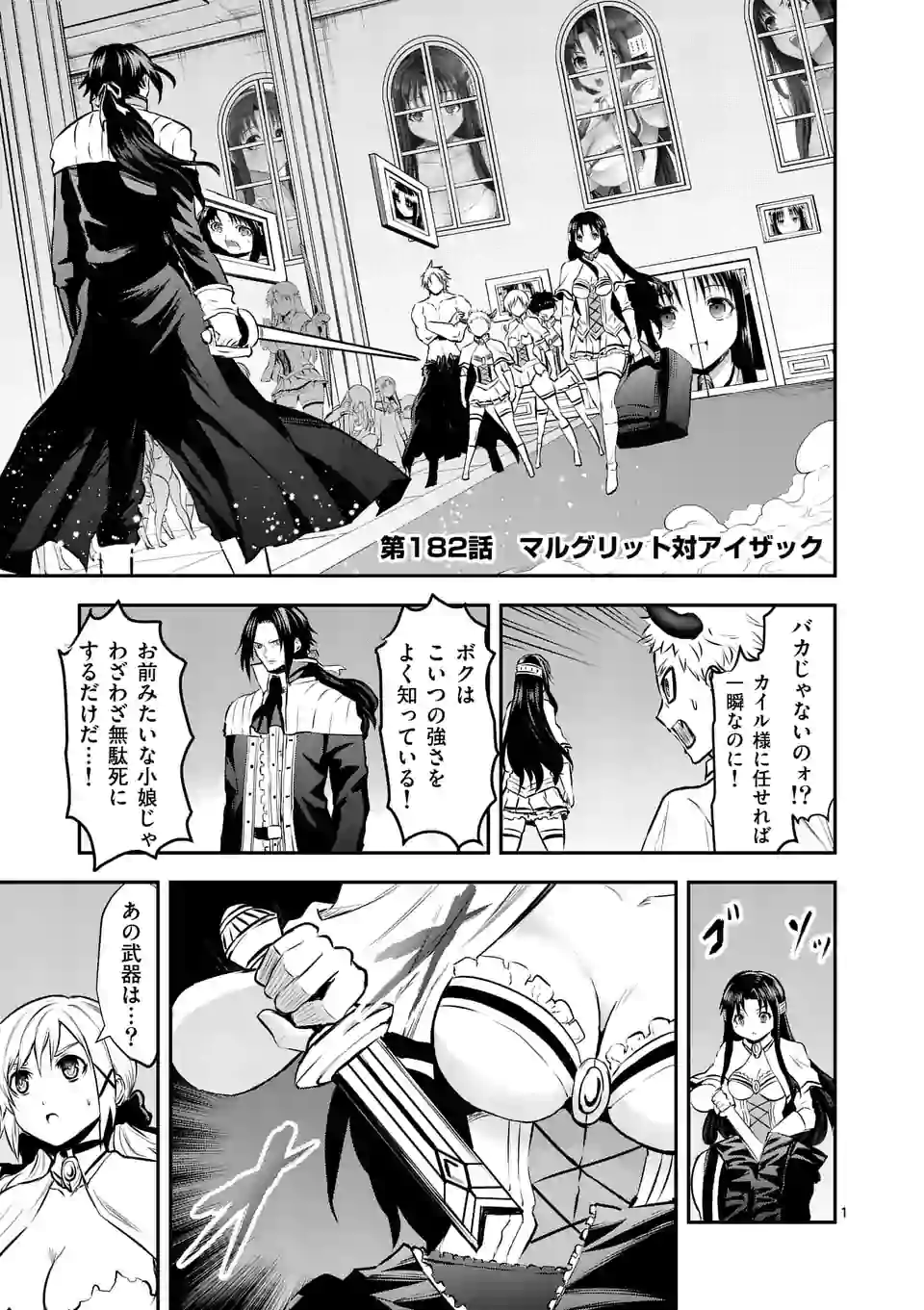 Yuusha ga Shinda! - Kami no Kuni-hen - Chapter 182 - Page 1