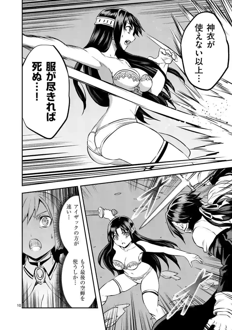 Yuusha ga Shinda! - Kami no Kuni-hen - Chapter 182 - Page 10