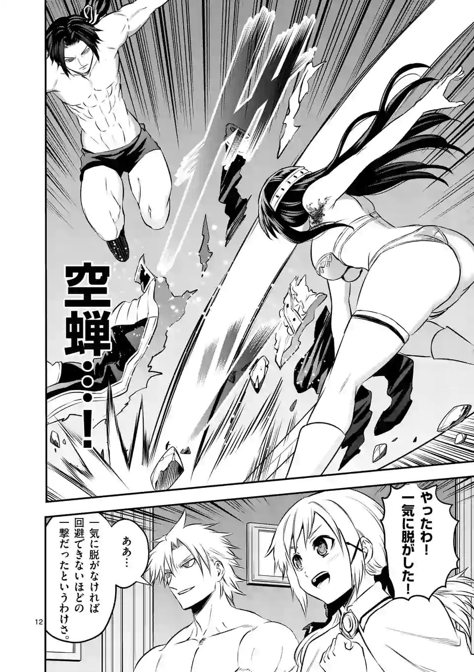 Yuusha ga Shinda! - Kami no Kuni-hen - Chapter 182 - Page 12