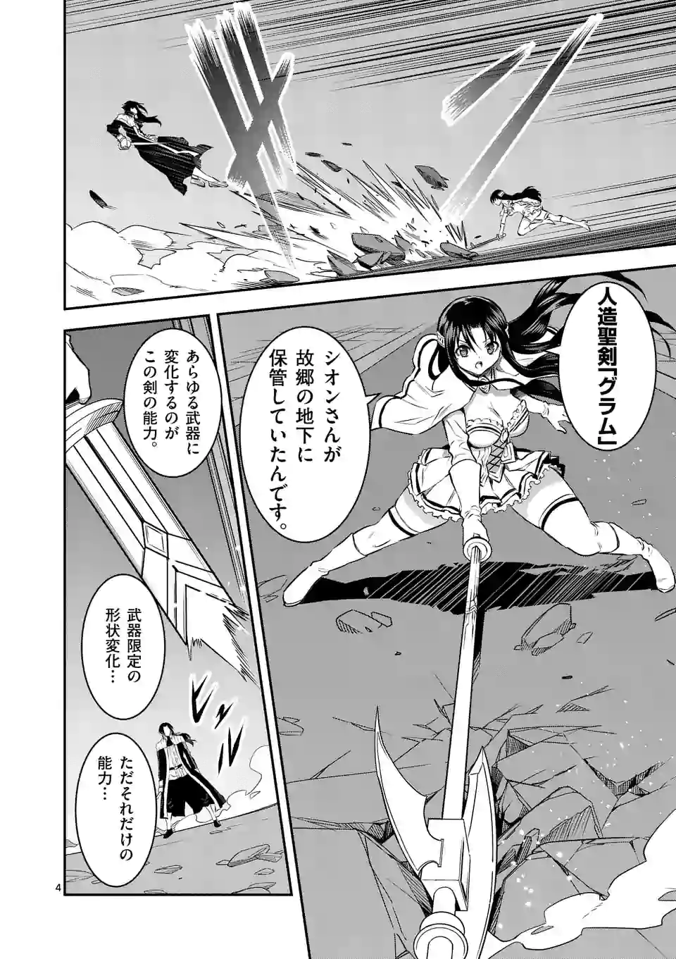 Yuusha ga Shinda! - Kami no Kuni-hen - Chapter 182 - Page 4