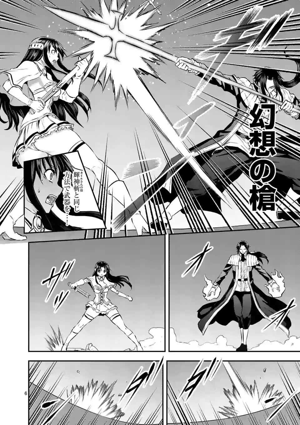 Yuusha ga Shinda! - Kami no Kuni-hen - Chapter 182 - Page 6