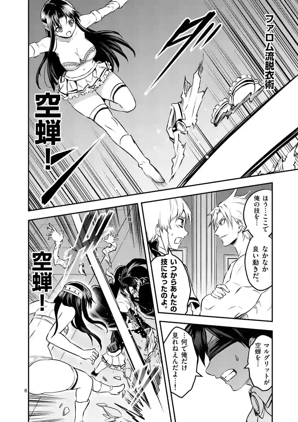 Yuusha ga Shinda! - Kami no Kuni-hen - Chapter 182 - Page 8