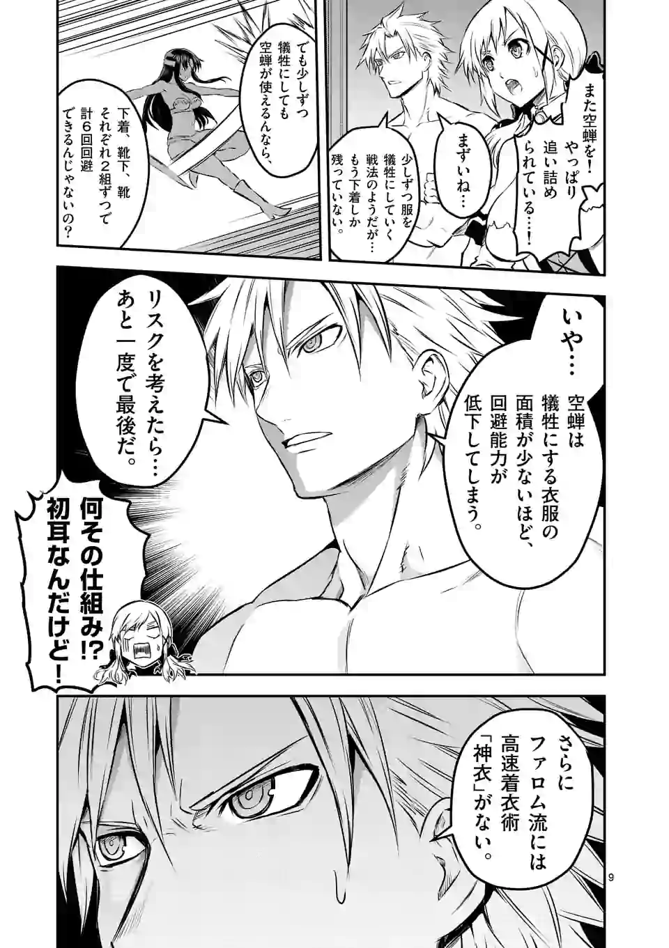 Yuusha ga Shinda! - Kami no Kuni-hen - Chapter 182 - Page 9