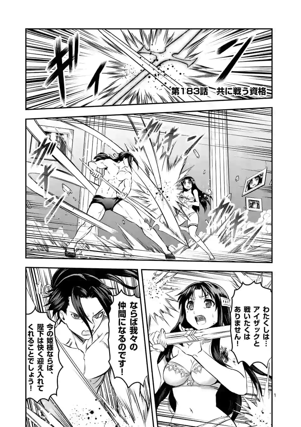 Yuusha ga Shinda! - Kami no Kuni-hen - Chapter 183 - Page 1