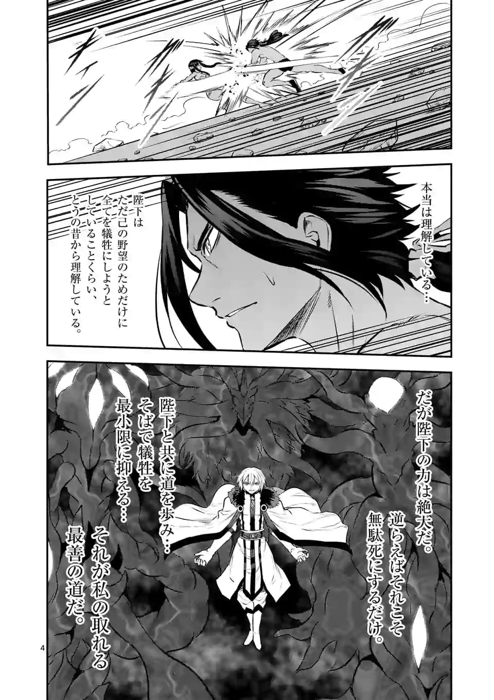 Yuusha ga Shinda! - Kami no Kuni-hen - Chapter 183 - Page 4