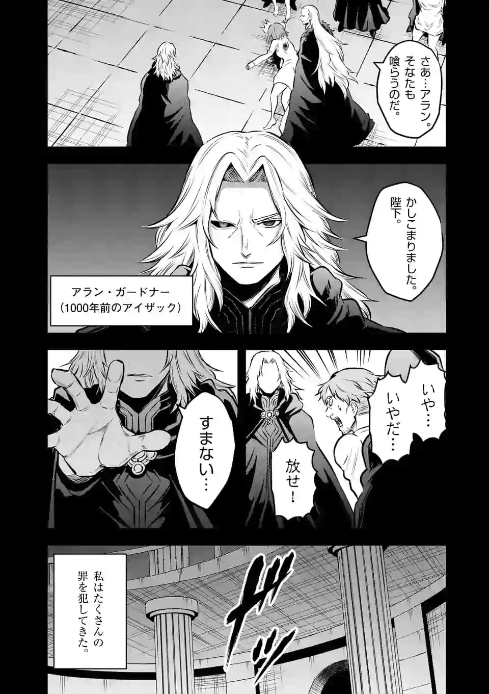 Yuusha ga Shinda! - Kami no Kuni-hen - Chapter 183 - Page 8