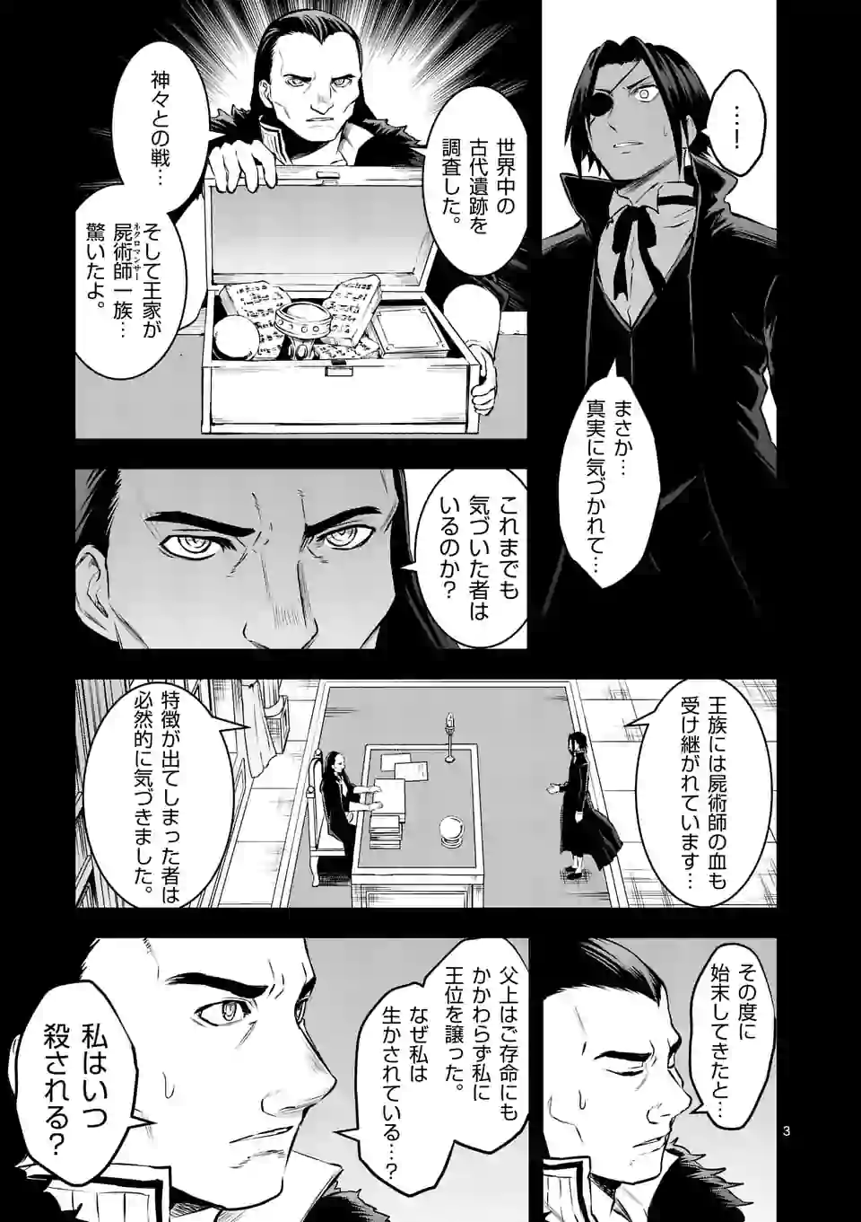 Yuusha ga Shinda! - Kami no Kuni-hen - Chapter 184.1 - Page 3