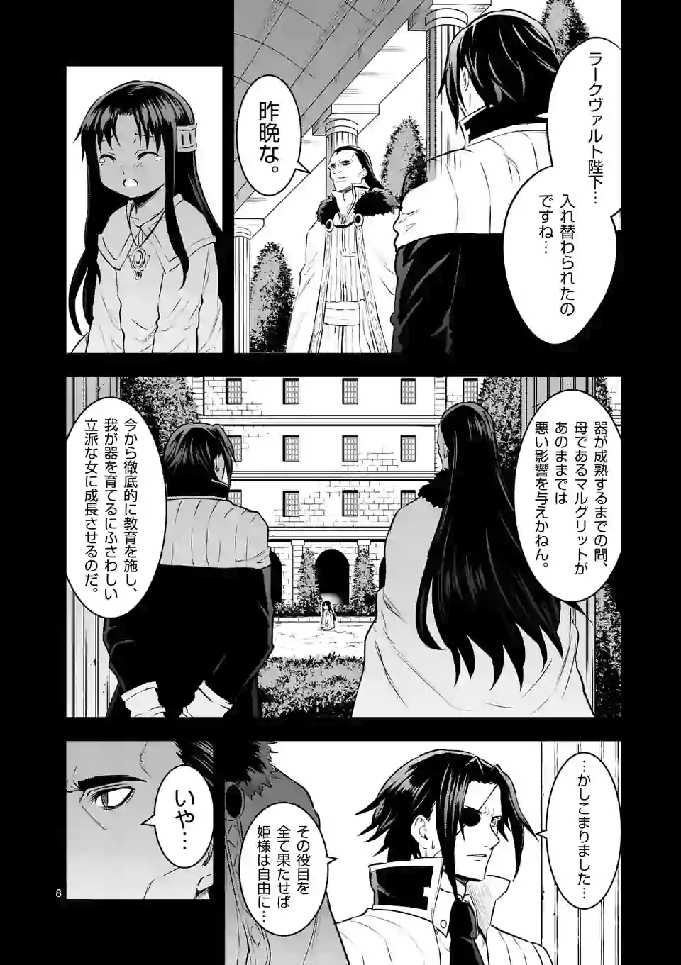 Yuusha ga Shinda! - Kami no Kuni-hen - Chapter 184.1 - Page 8