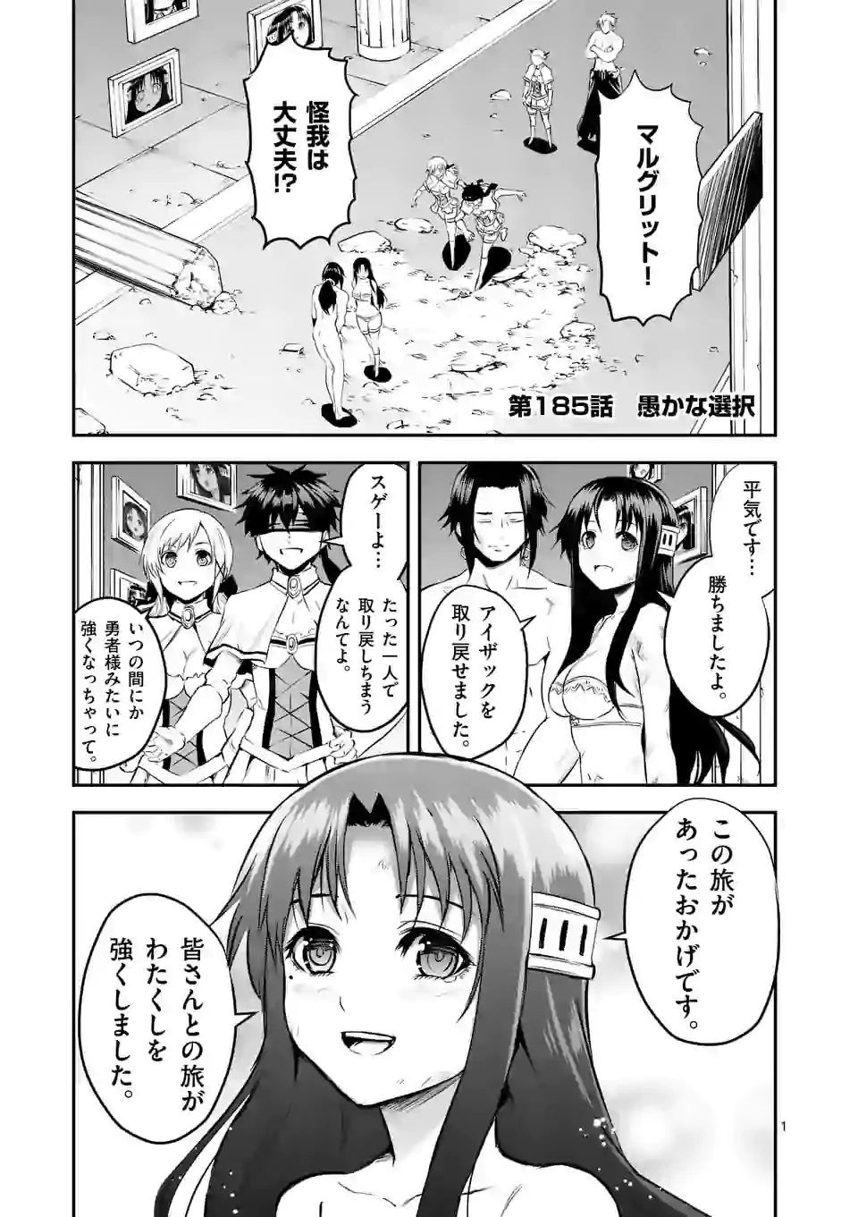 Yuusha ga Shinda! - Kami no Kuni-hen - Chapter 185 - Page 1