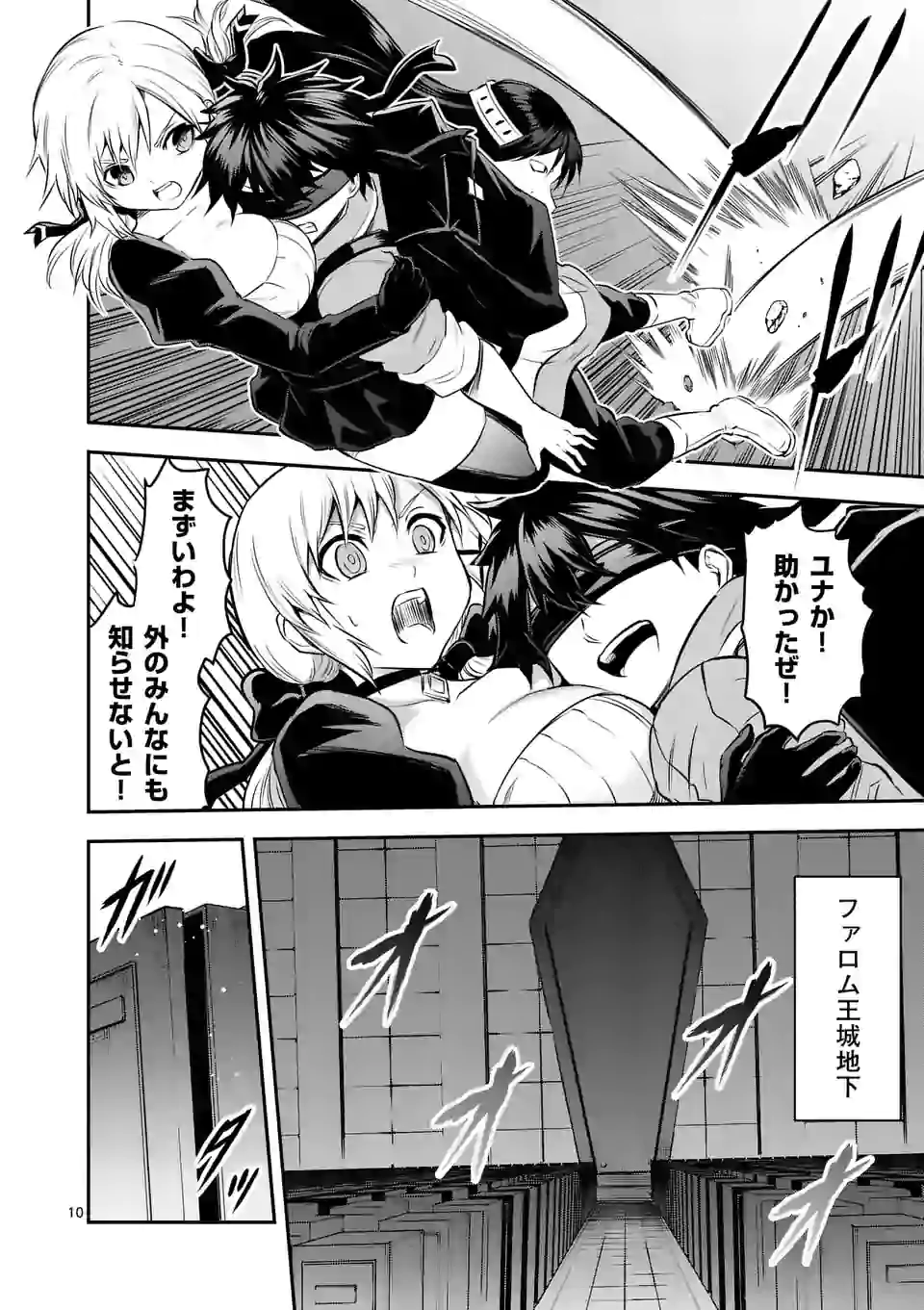 Yuusha ga Shinda! - Kami no Kuni-hen - Chapter 185 - Page 10