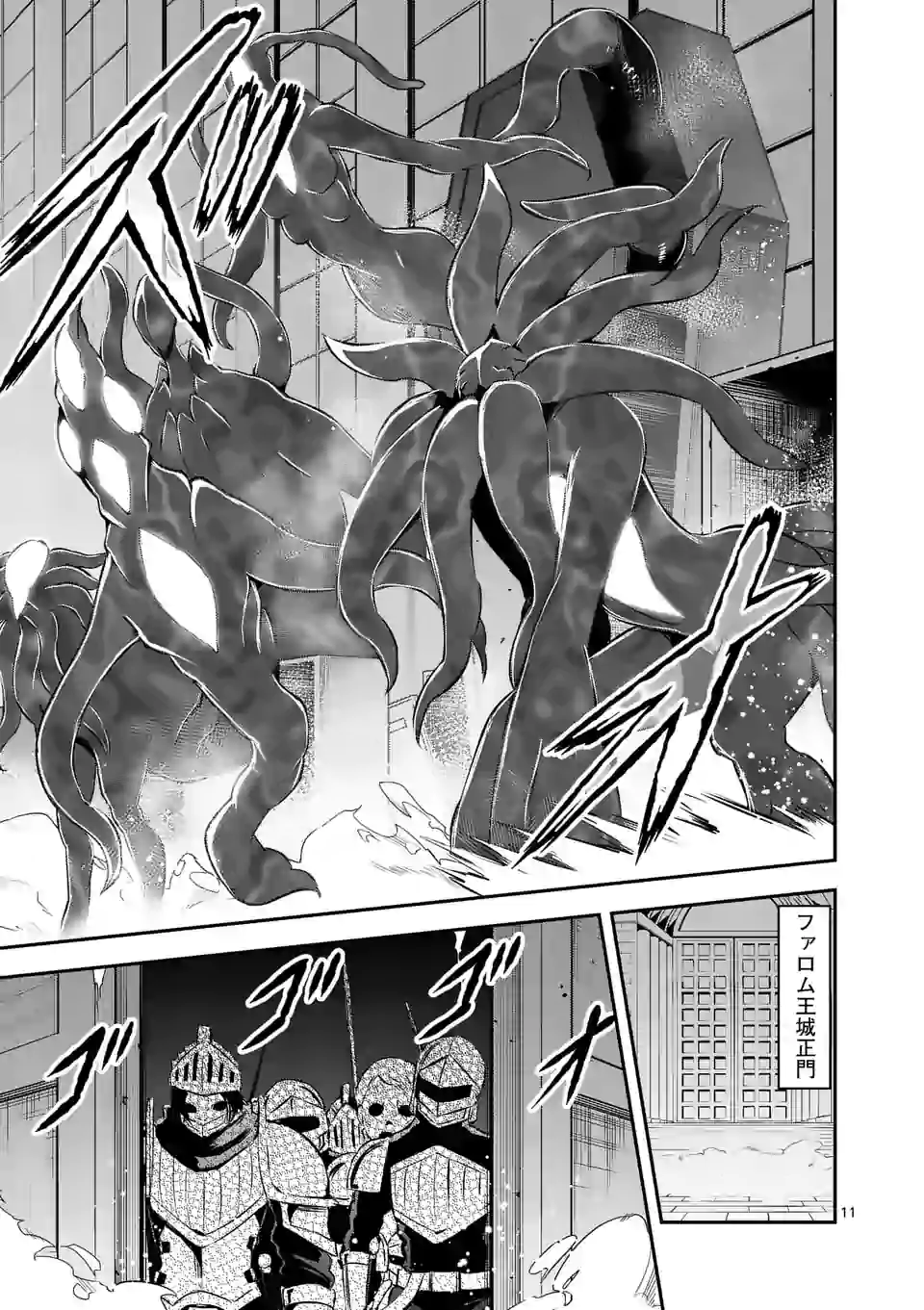 Yuusha ga Shinda! - Kami no Kuni-hen - Chapter 185 - Page 11