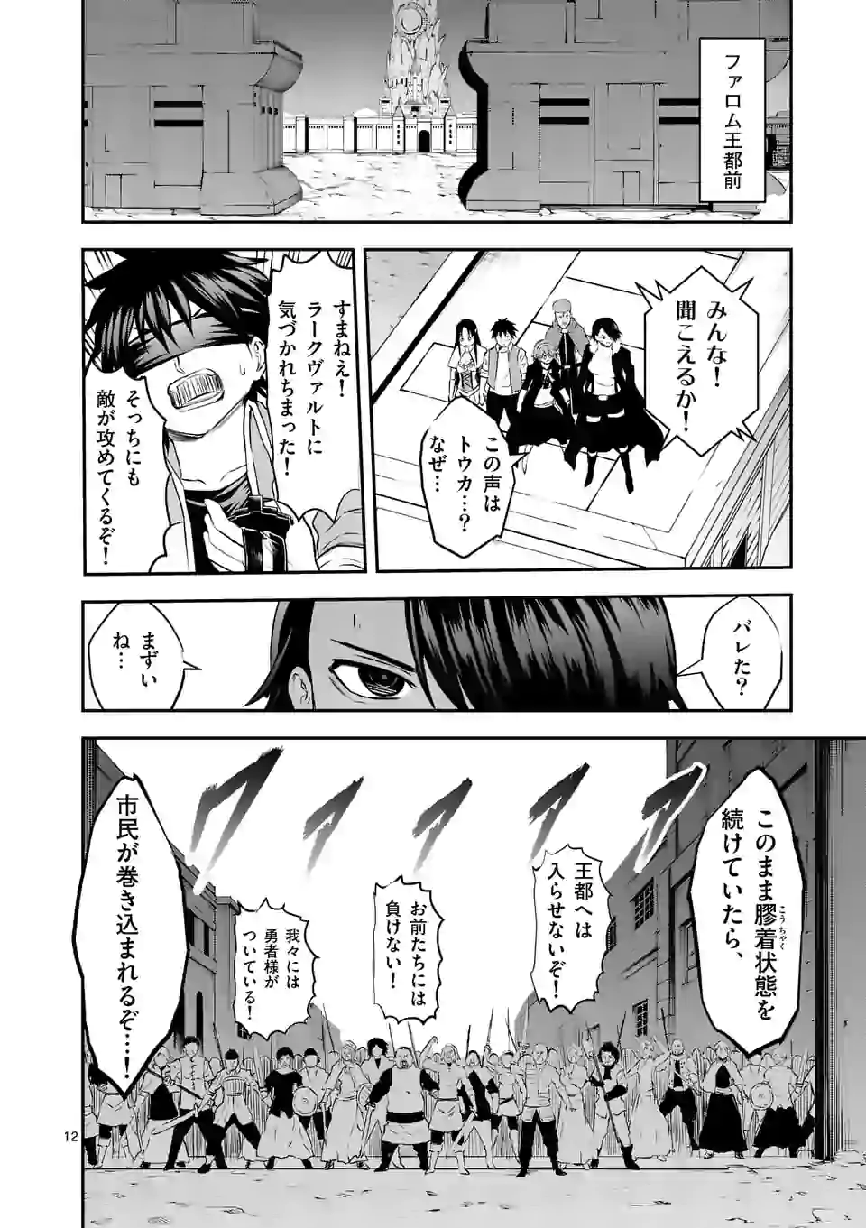 Yuusha ga Shinda! - Kami no Kuni-hen - Chapter 185 - Page 12