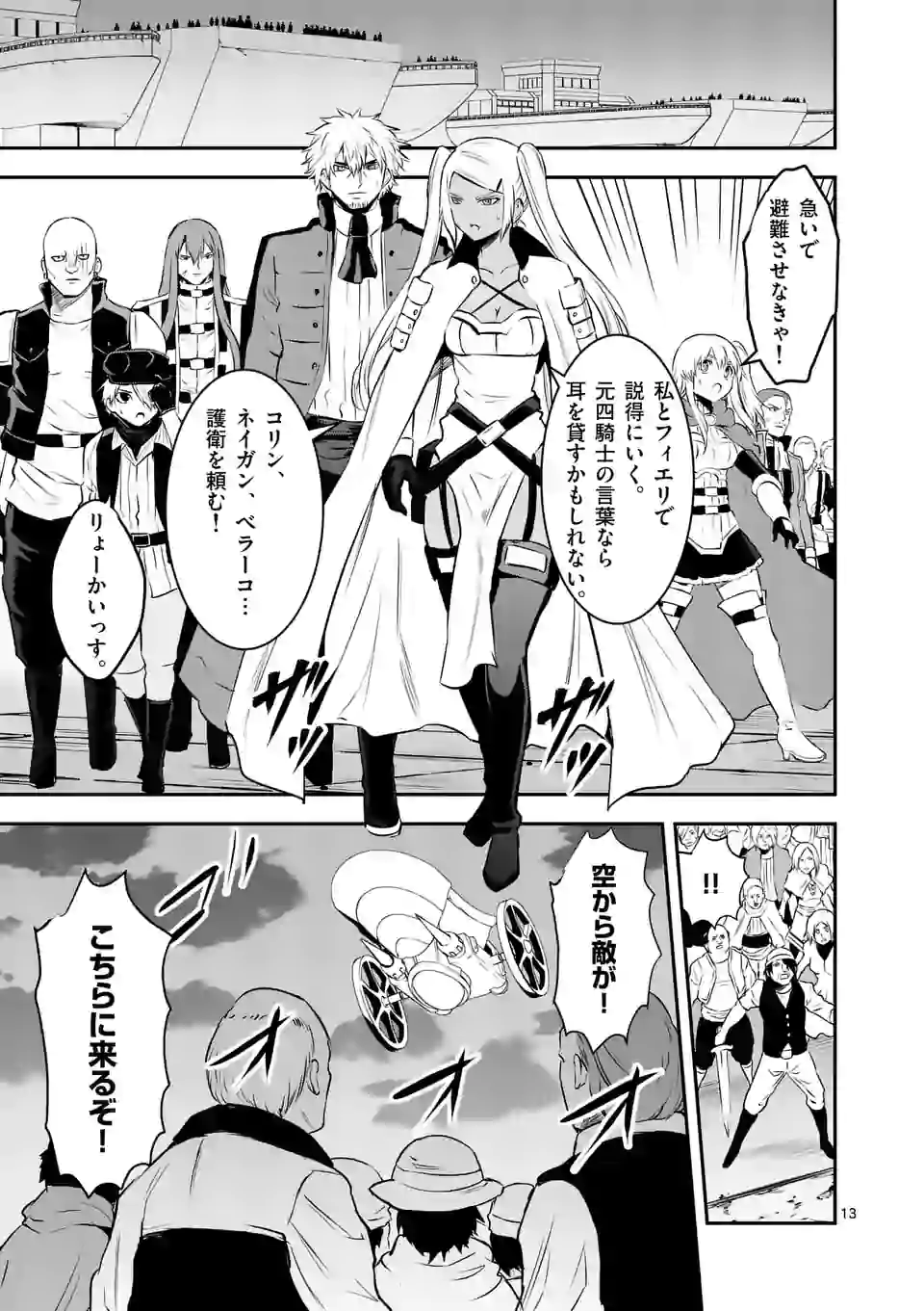 Yuusha ga Shinda! - Kami no Kuni-hen - Chapter 185 - Page 13