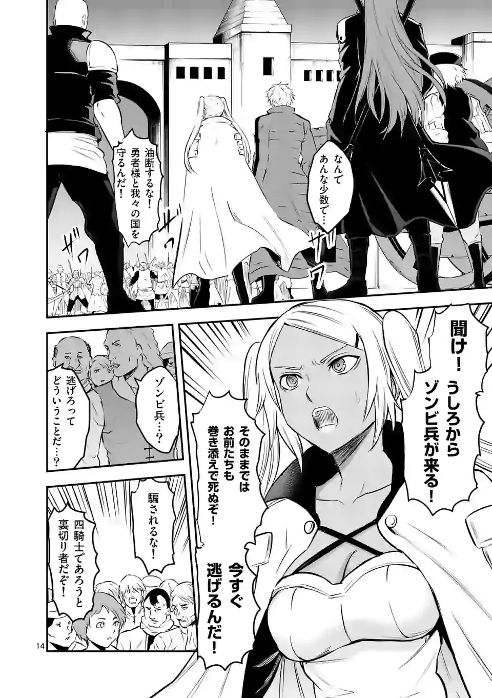 Yuusha ga Shinda! - Kami no Kuni-hen - Chapter 185 - Page 14