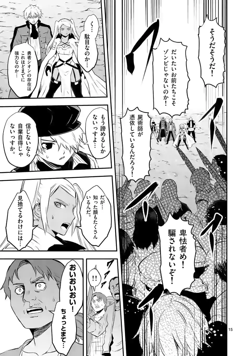 Yuusha ga Shinda! - Kami no Kuni-hen - Chapter 185 - Page 15