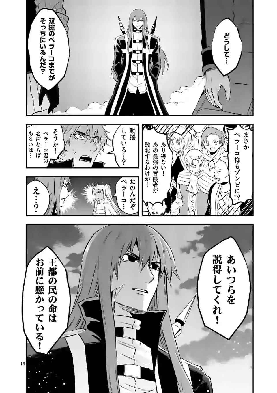 Yuusha ga Shinda! - Kami no Kuni-hen - Chapter 185 - Page 16