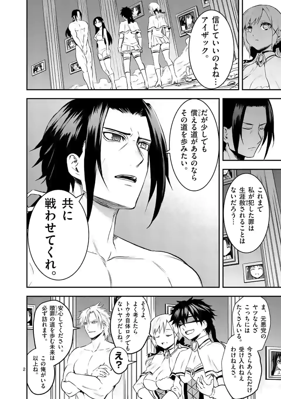 Yuusha ga Shinda! - Kami no Kuni-hen - Chapter 185 - Page 2