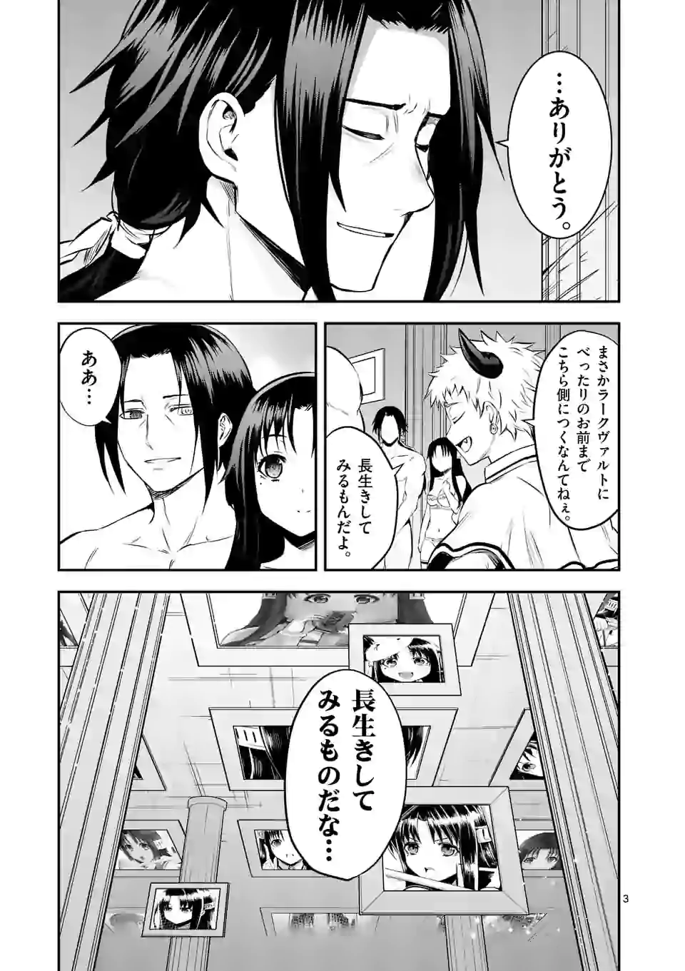 Yuusha ga Shinda! - Kami no Kuni-hen - Chapter 185 - Page 3