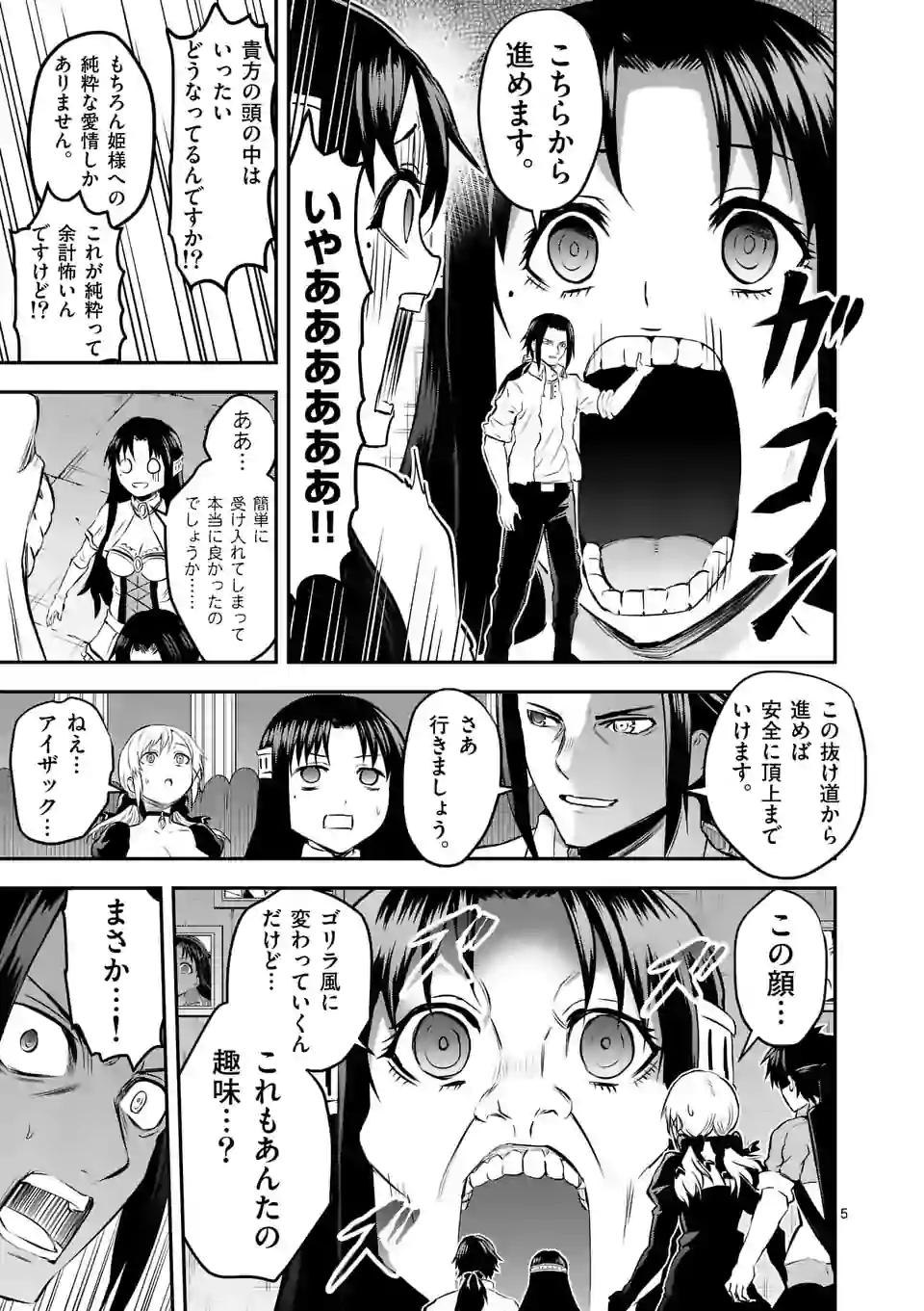 Yuusha ga Shinda! - Kami no Kuni-hen - Chapter 185 - Page 5