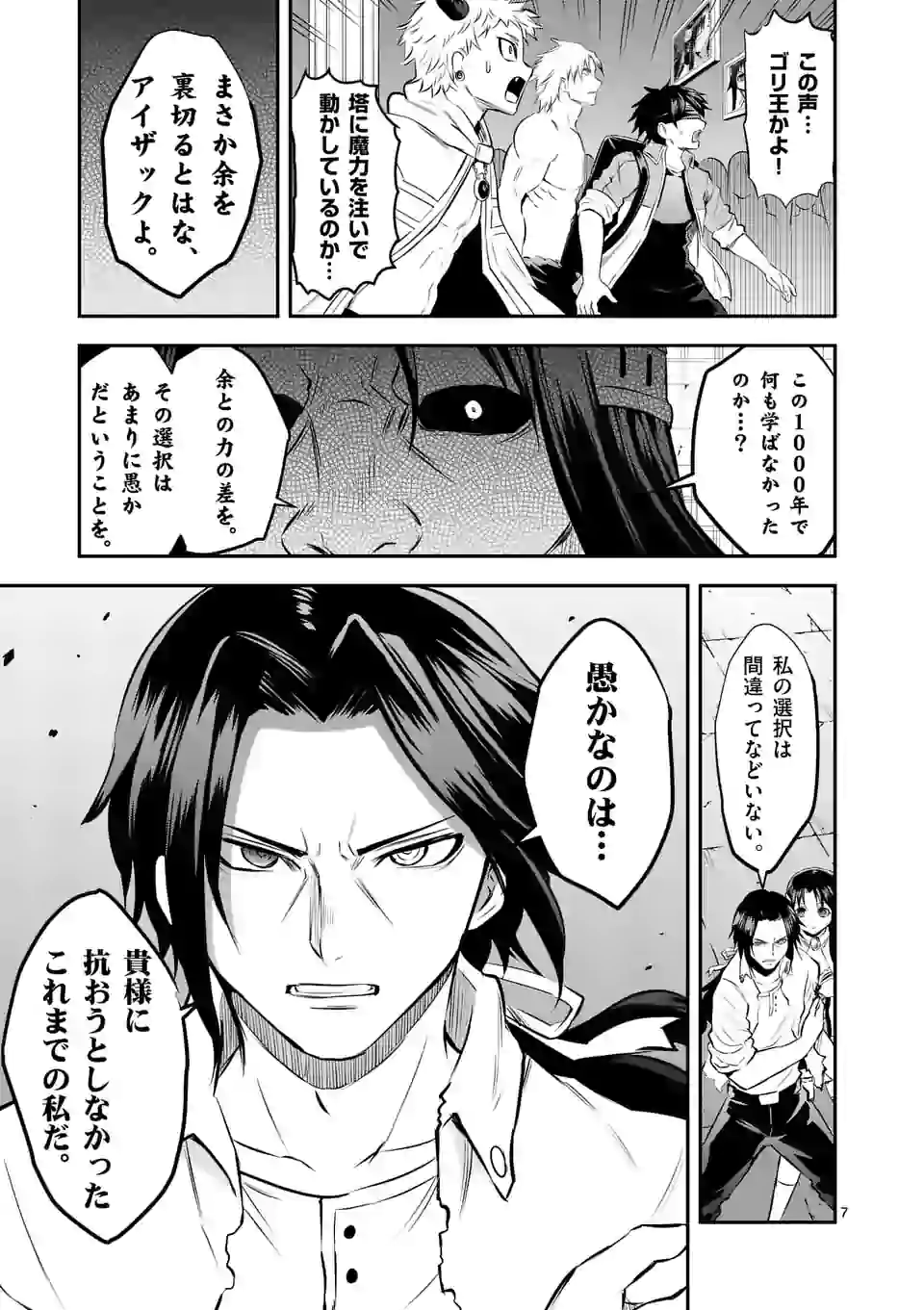 Yuusha ga Shinda! - Kami no Kuni-hen - Chapter 185 - Page 7