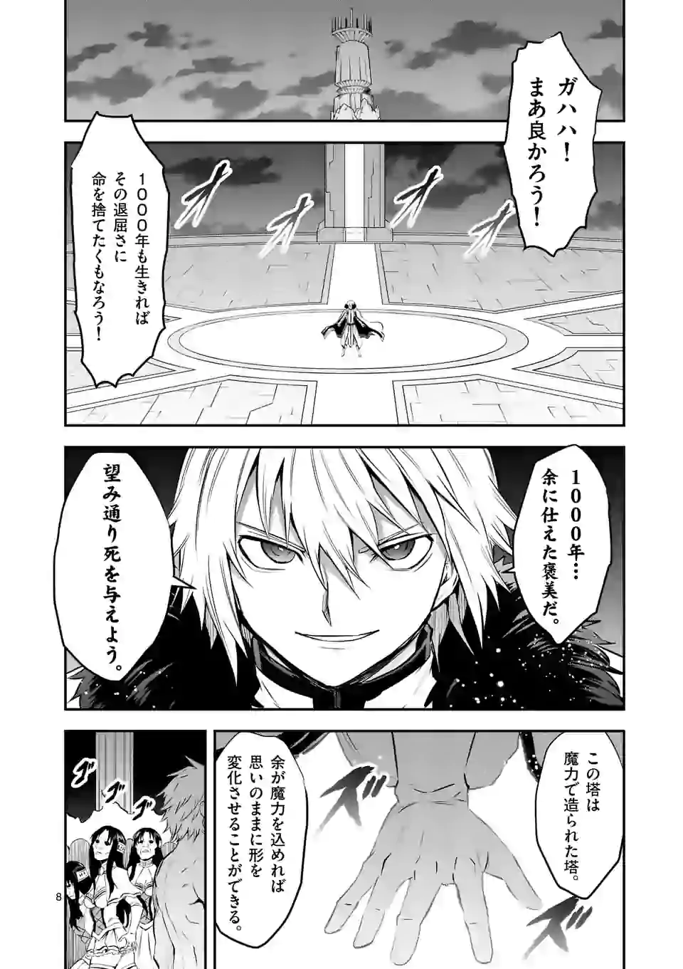 Yuusha ga Shinda! - Kami no Kuni-hen - Chapter 185 - Page 8