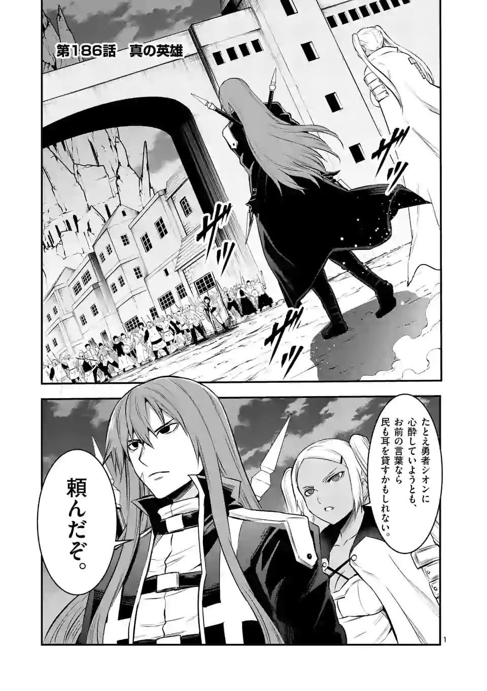 Yuusha ga Shinda! - Kami no Kuni-hen - Chapter 186 - Page 1