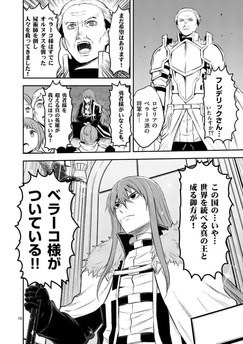 Yuusha ga Shinda! - Kami no Kuni-hen - Chapter 186 - Page 10